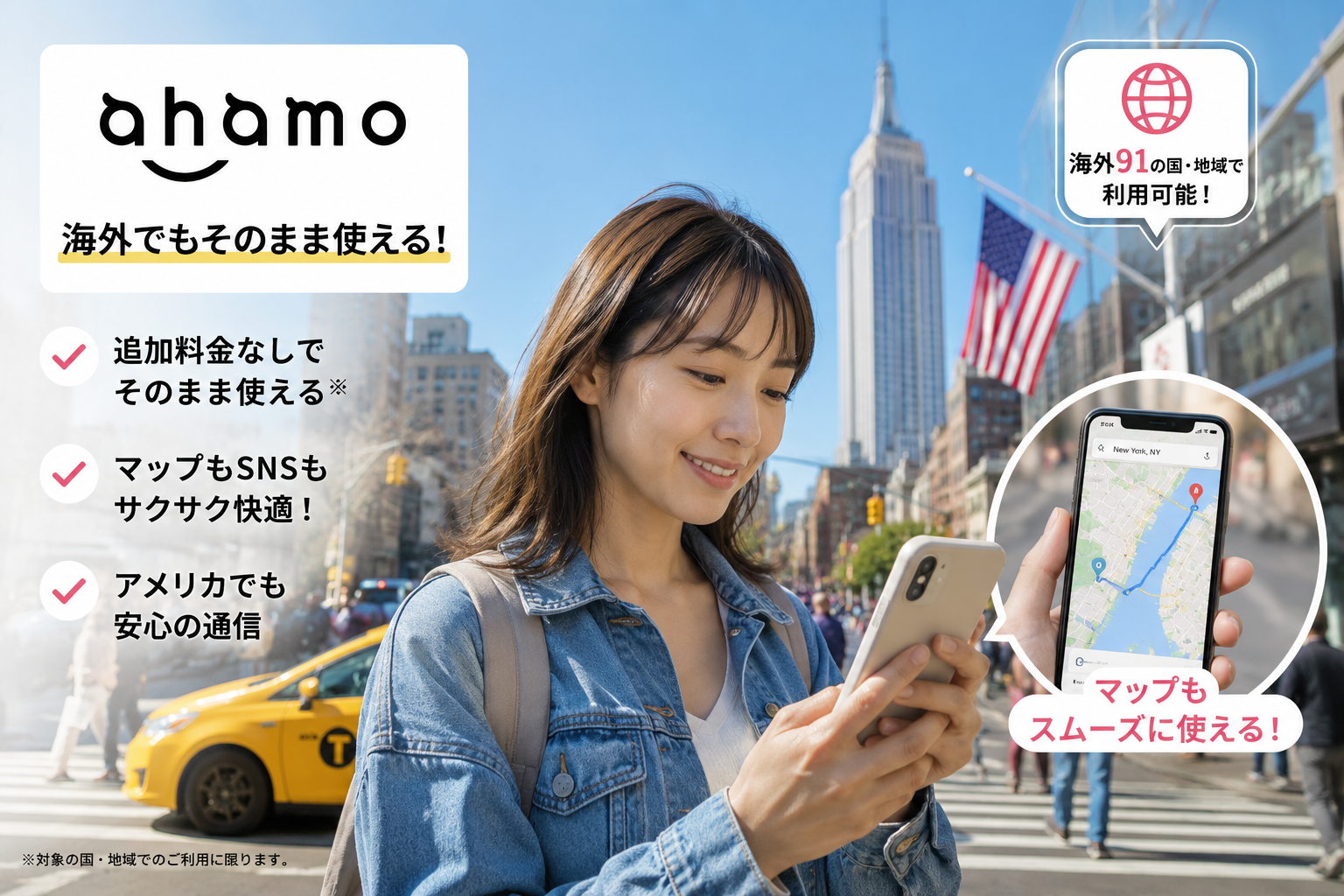 ahamoは海外91の国・地域でそのまま使える