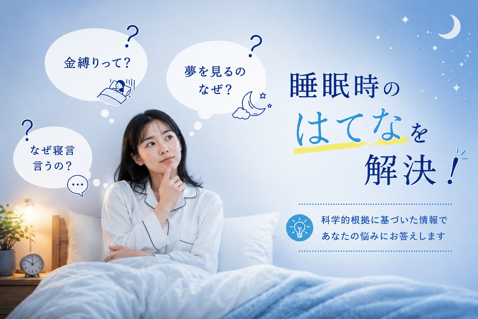 睡眠