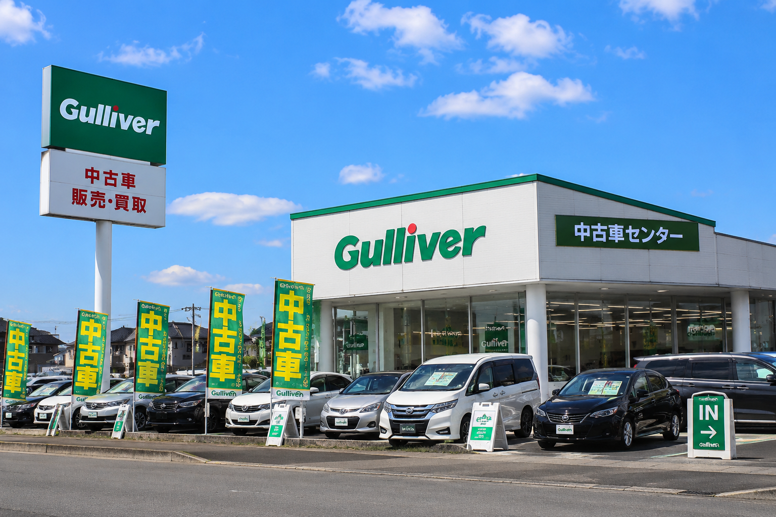 ガリバー中古車センター