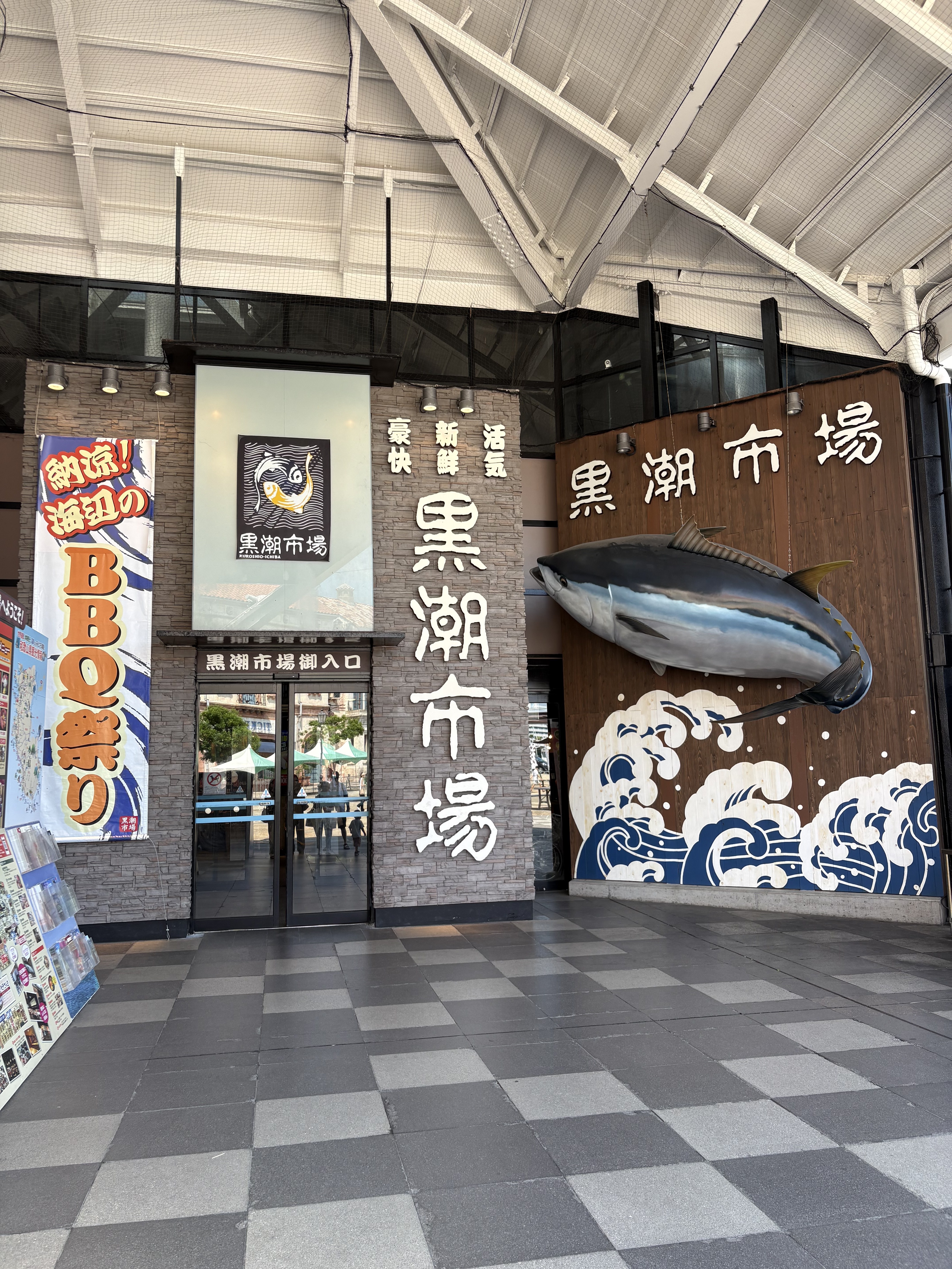 黒潮市場 外観